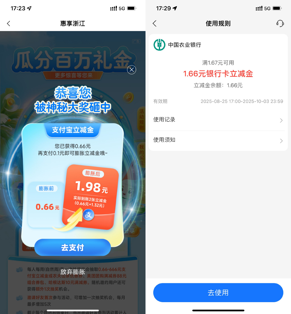 浙江农行每周必得支付宝红包_www.yeskylog.com