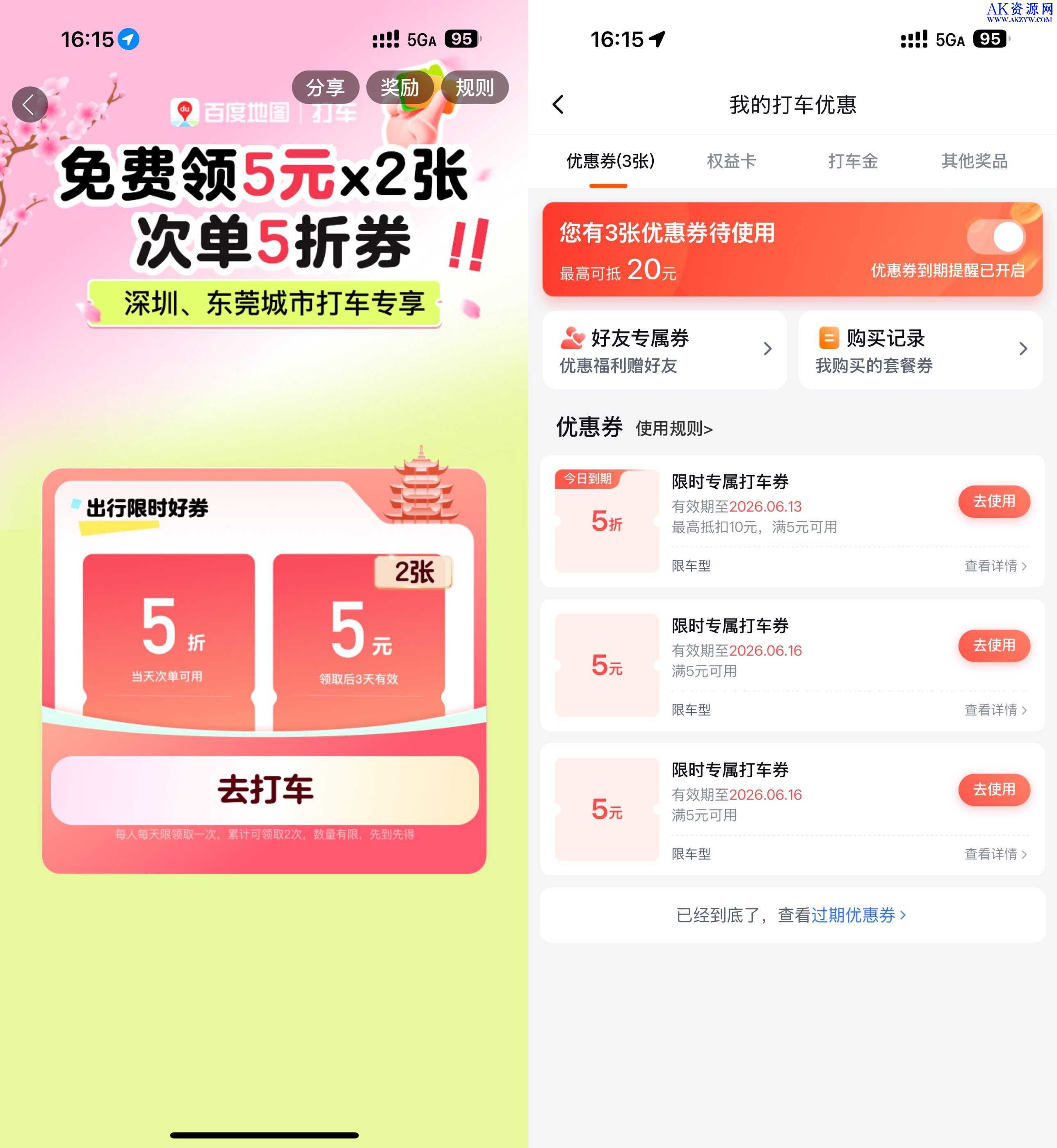 百度打车领2张5亓无门槛券_www.yeskylog.com